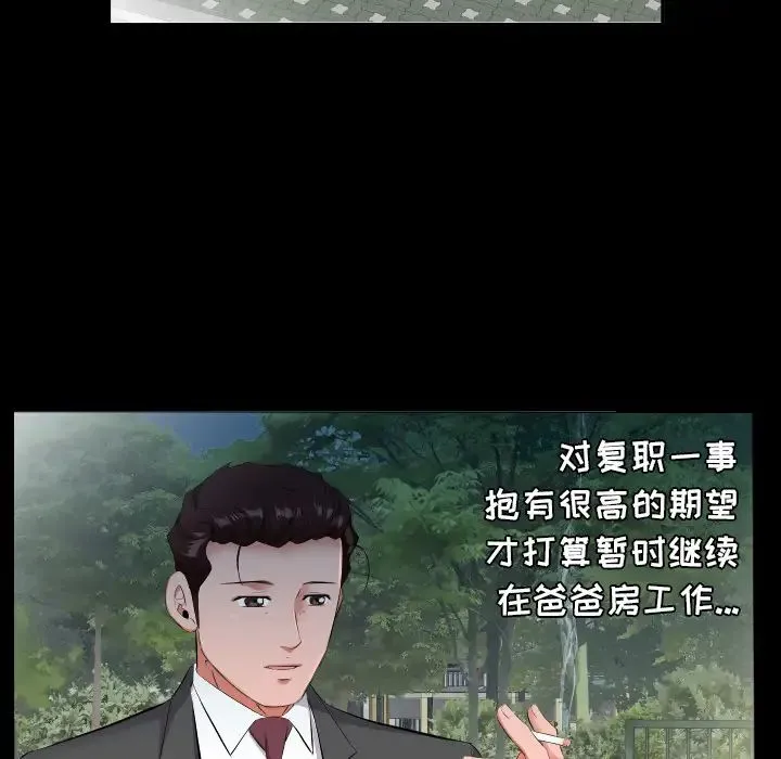 爸爸上班中 第13话 第5页