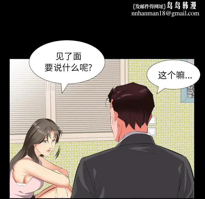 爸爸上班中 第13话 第45页