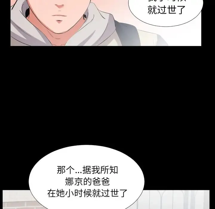 爸爸上班中 第13话 第56页