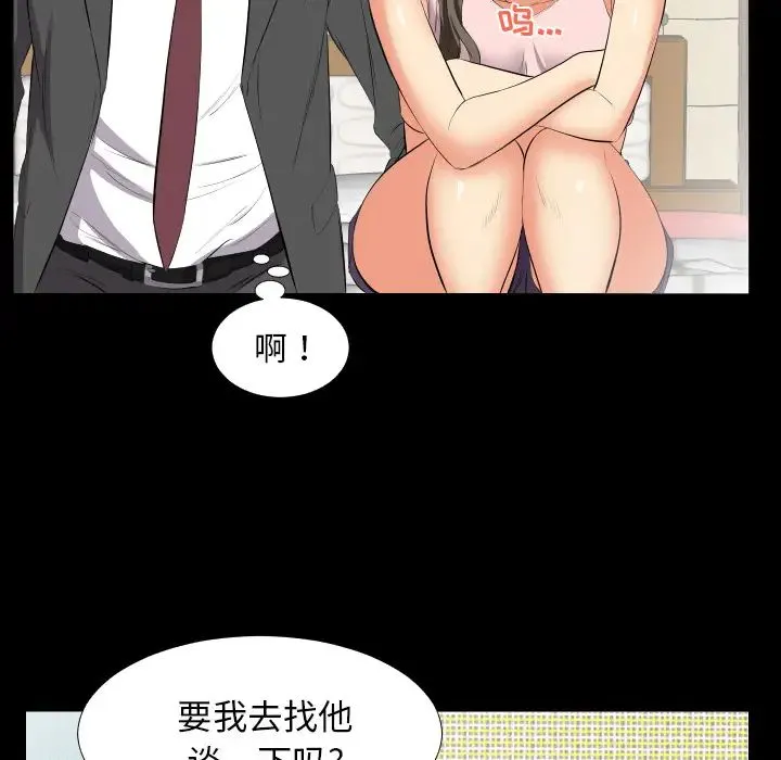 爸爸上班中 第13话 第43页