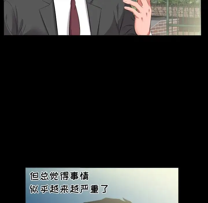 爸爸上班中 第13话 第6页