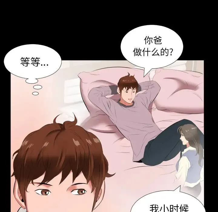 爸爸上班中 第13话 第55页