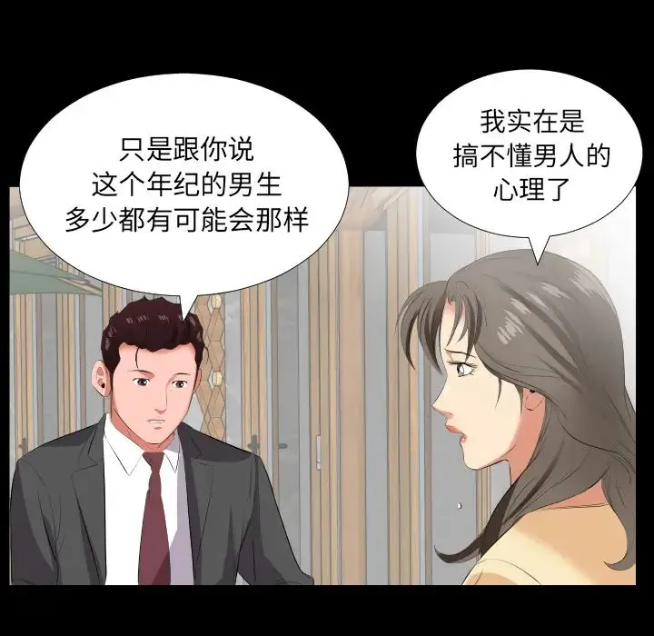 爸爸上班中 第13话 第80页