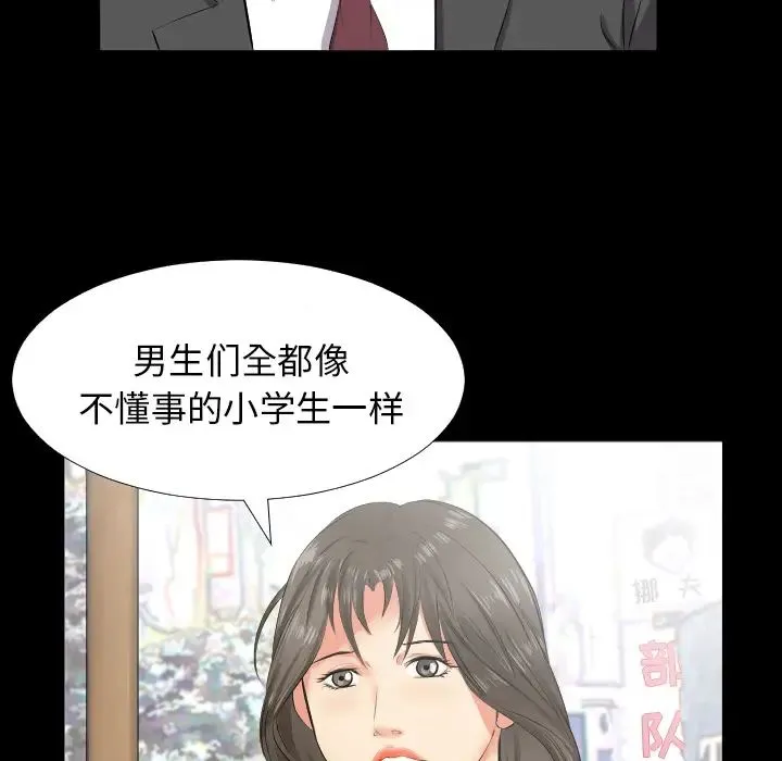 爸爸上班中 第13话 第82页