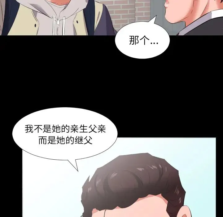 爸爸上班中 第13话 第59页