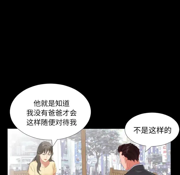 爸爸上班中 第13话 第76页