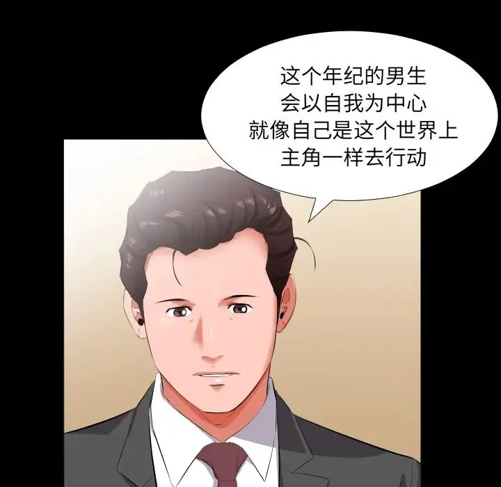 爸爸上班中 第13话 第81页