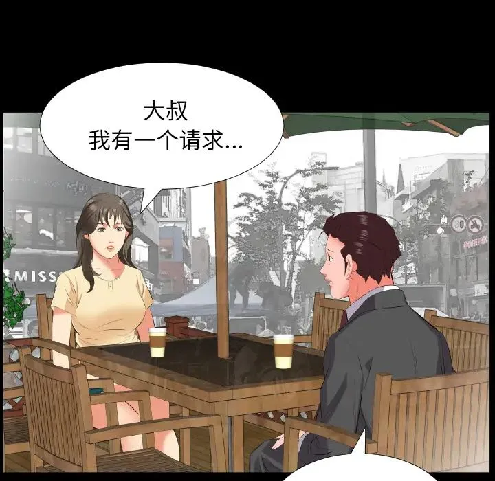 爸爸上班中 第13话 第85页