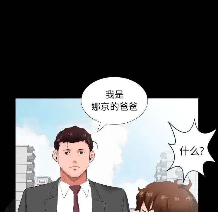 爸爸上班中 第13话 第52页