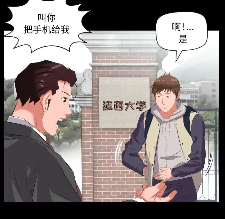 爸爸上班中 第13话 第64页