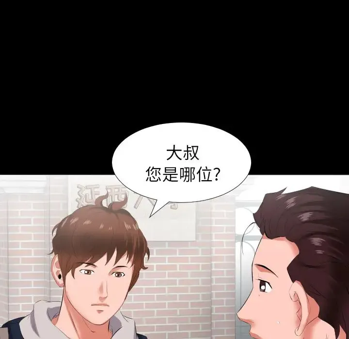 爸爸上班中 第13话 第58页