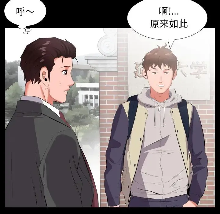 爸爸上班中 第13话 第61页