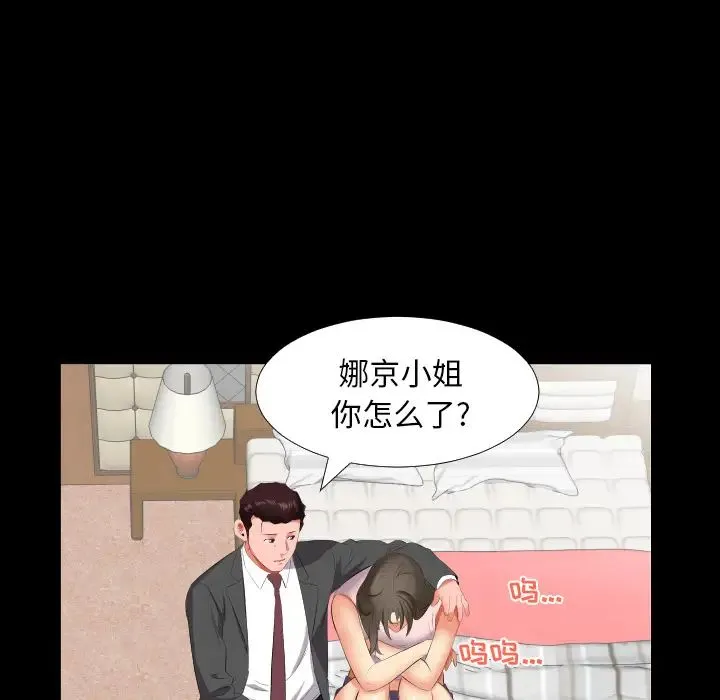 爸爸上班中 第13话 第39页