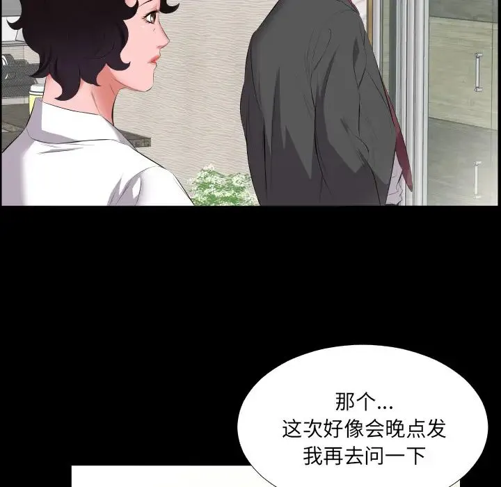 爸爸上班中 第13话 第20页