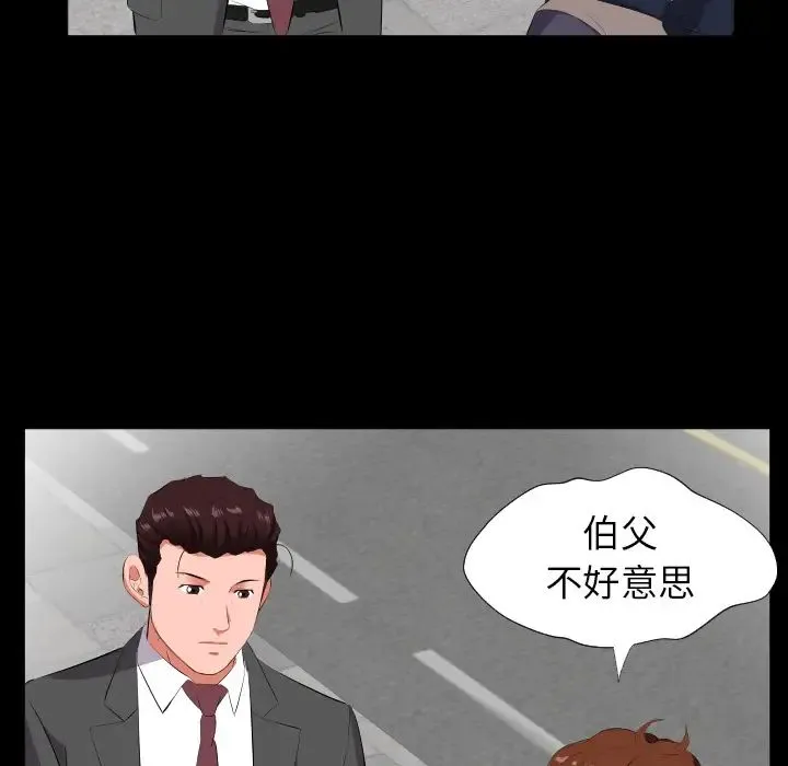 爸爸上班中 第13话 第66页