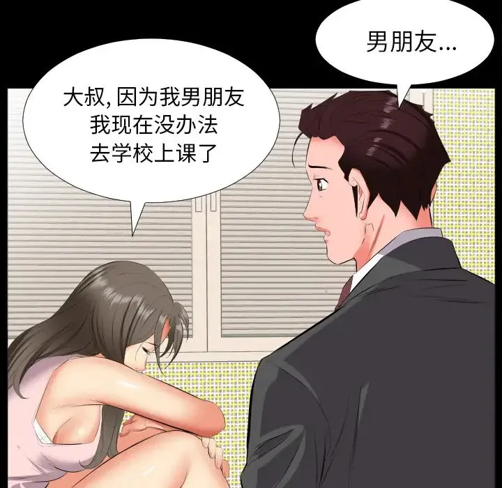 爸爸上班中 第13话 第41页