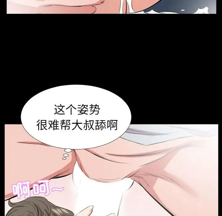 爸爸上班中 第36话 第73页