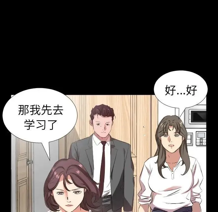 爸爸上班中 第36话 第16页