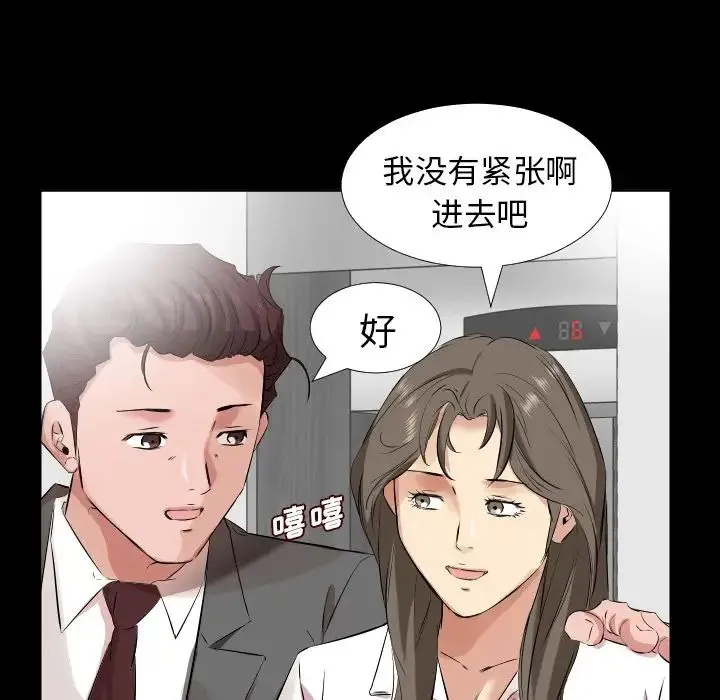爸爸上班中 第36话 第8页
