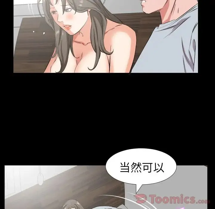 爸爸上班中 第36话 第60页
