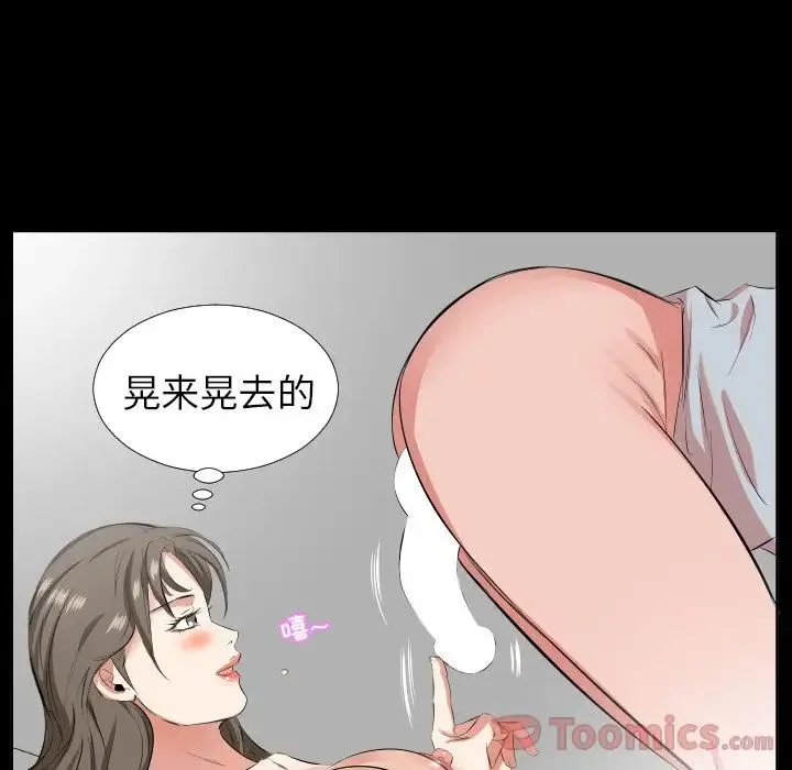 爸爸上班中 第36话 第65页