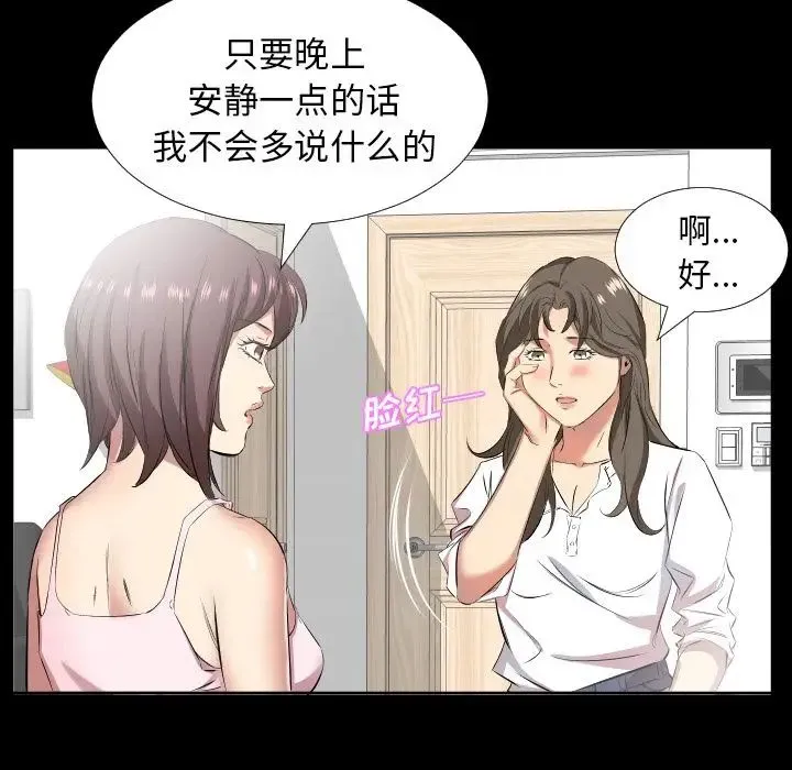 爸爸上班中 第36话 第15页
