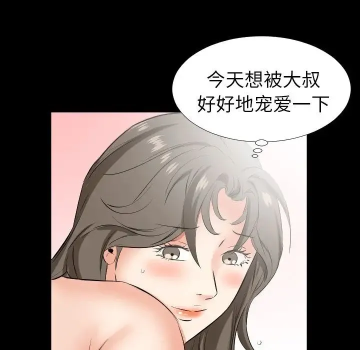 爸爸上班中 第36话 第41页