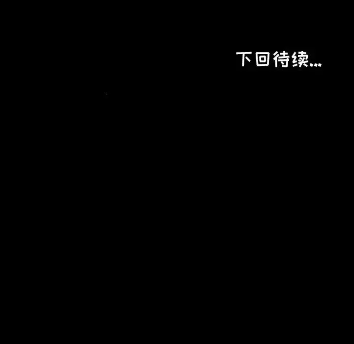 爸爸上班中 第36话 第88页