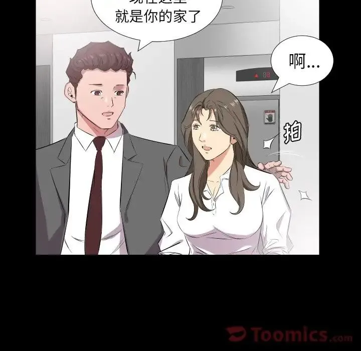 爸爸上班中 第36话 第7页