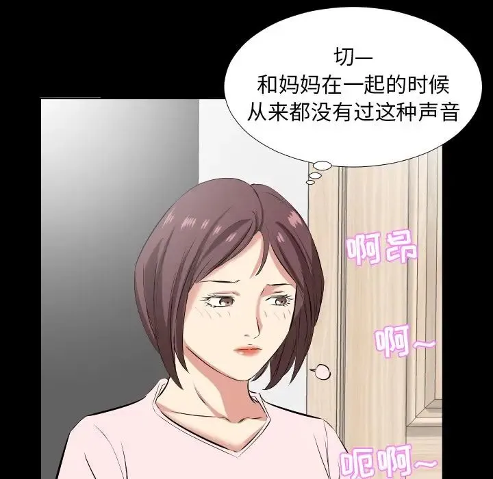 爸爸上班中 第36话 第85页