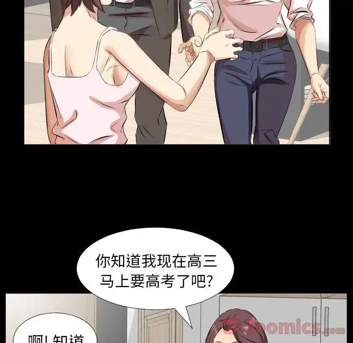 爸爸上班中 第36话 第13页