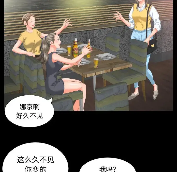 爸爸上班中 第7话 第90页