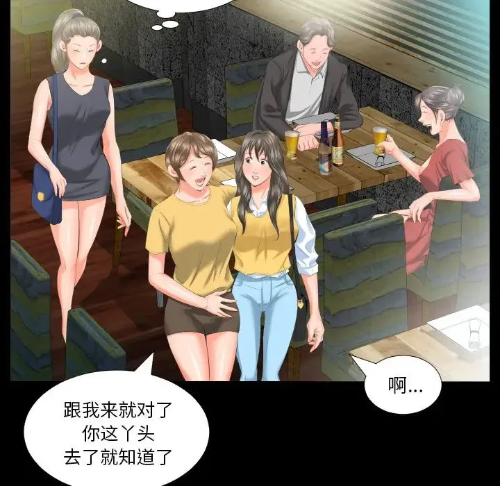 爸爸上班中 第7话 第96页