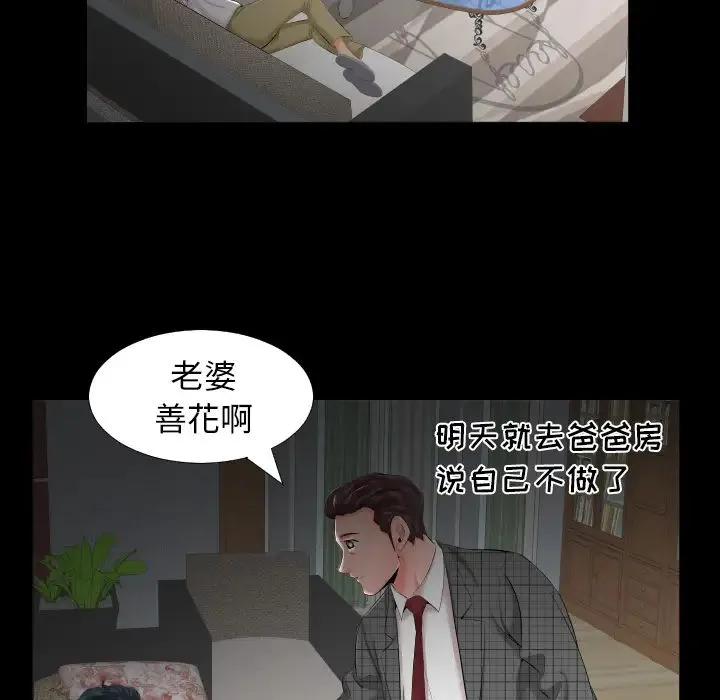 爸爸上班中 第7话 第67页