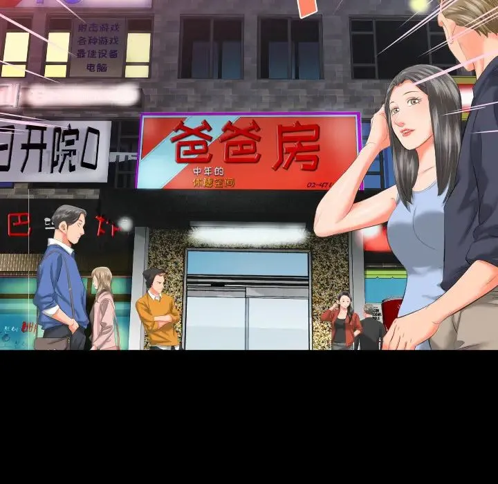 爸爸上班中 第7话 第98页