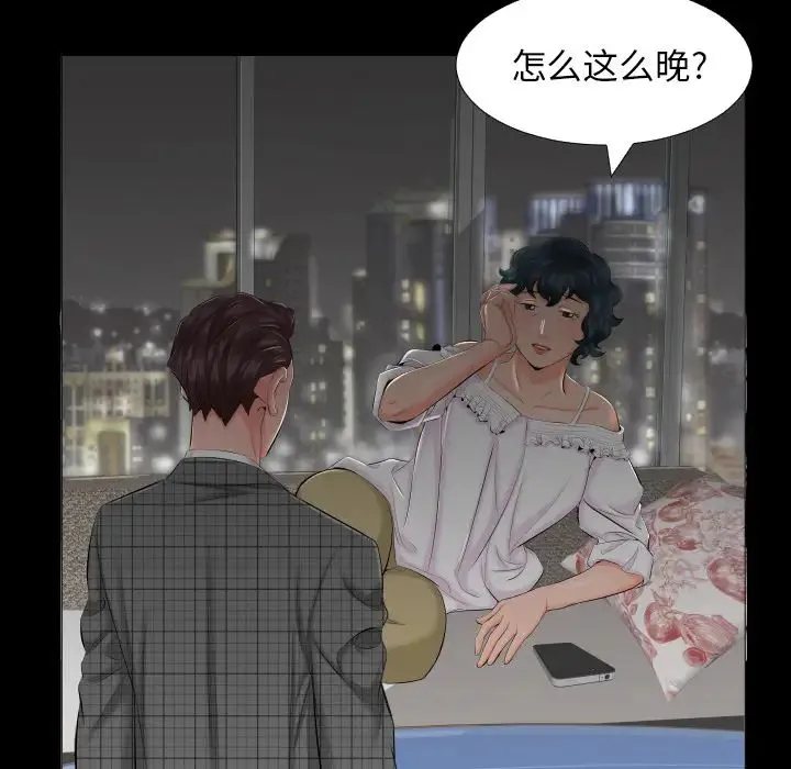 爸爸上班中 第7话 第69页