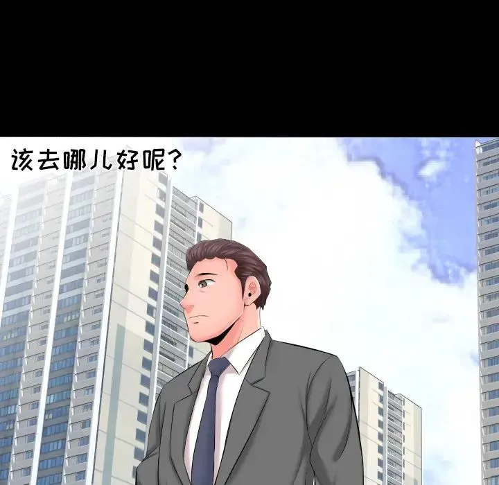 爸爸上班中 第7话 第78页