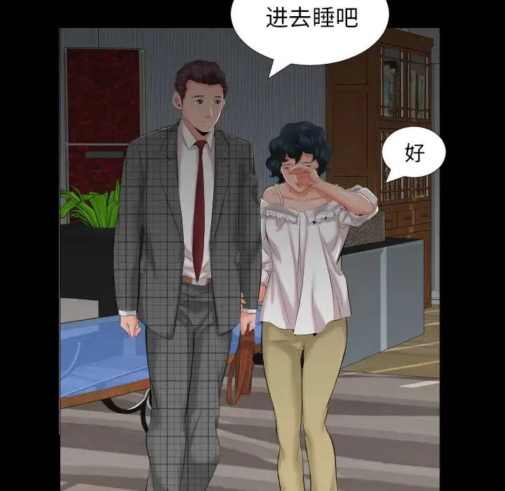 爸爸上班中 第7话 第71页