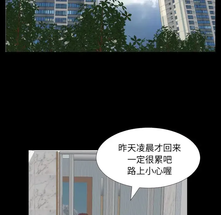爸爸上班中 第7话 第73页
