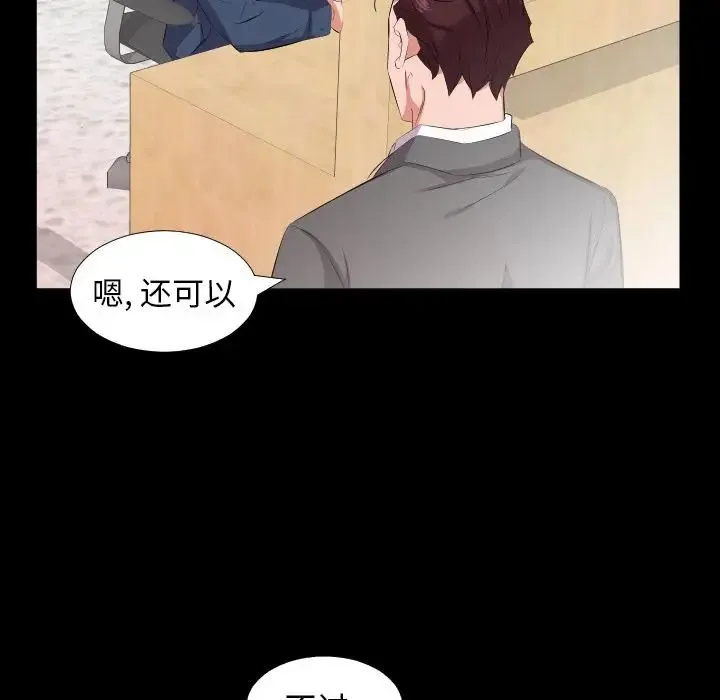 爸爸上班中 最终话 第50页