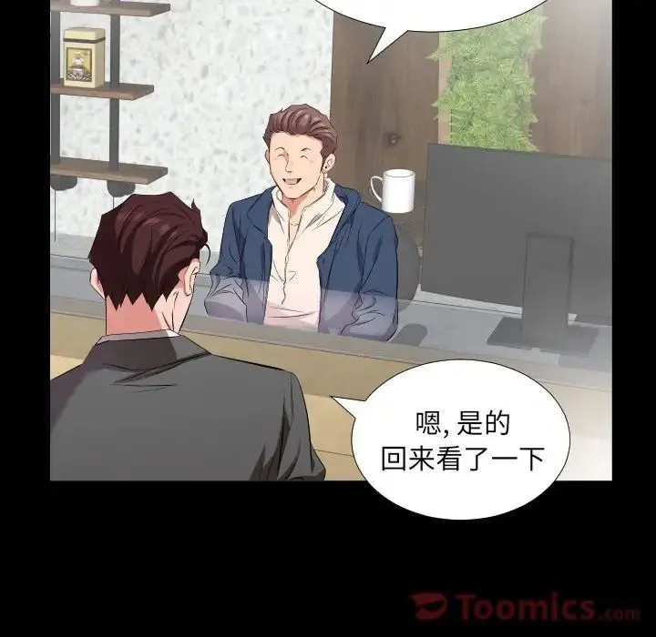 爸爸上班中 最终话 第47页