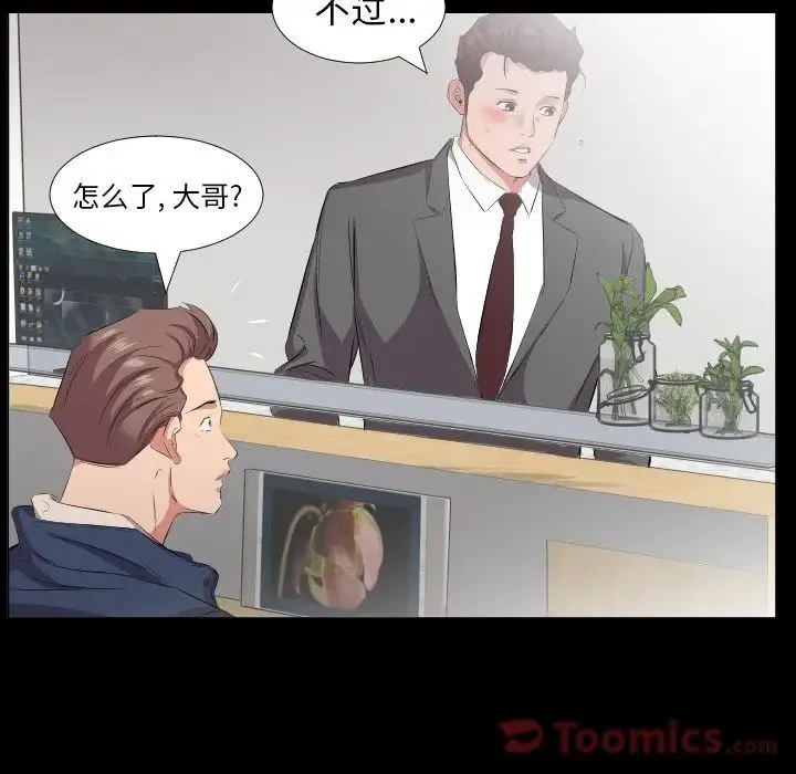 爸爸上班中 最终话 第51页