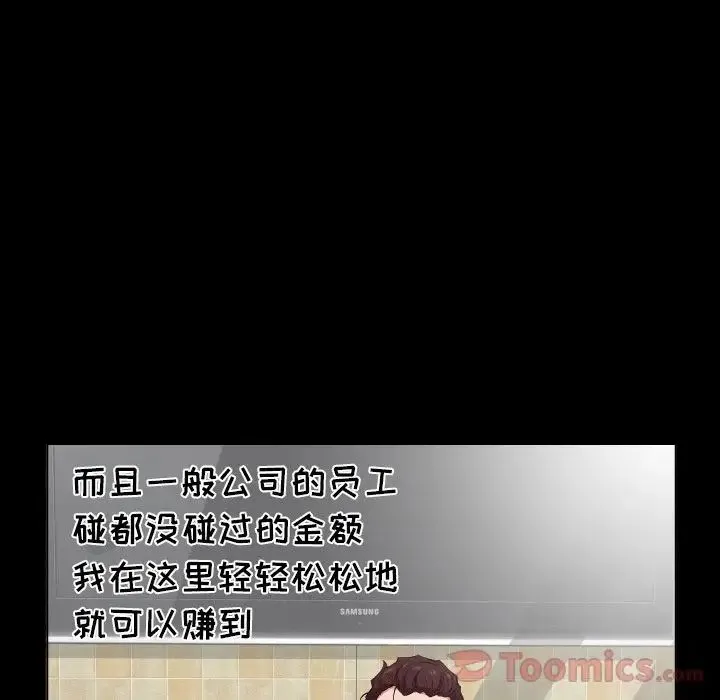 爸爸上班中 最终话 第76页