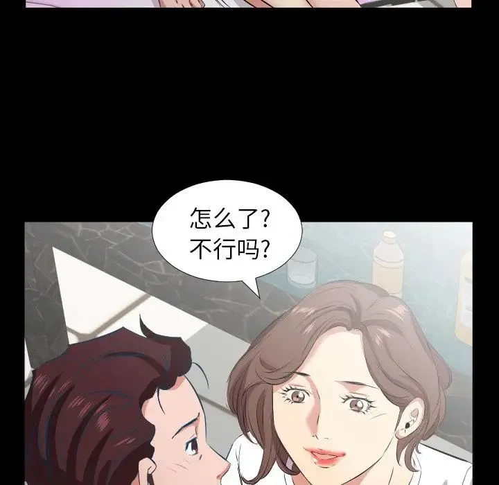 爸爸上班中 最终话 第82页