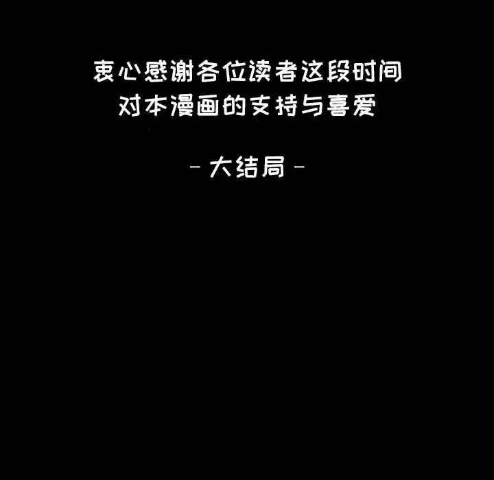 爸爸上班中 最终话 第88页