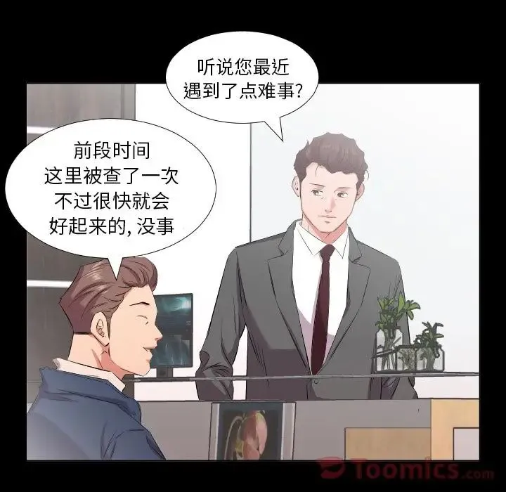 爸爸上班中 最终话 第48页