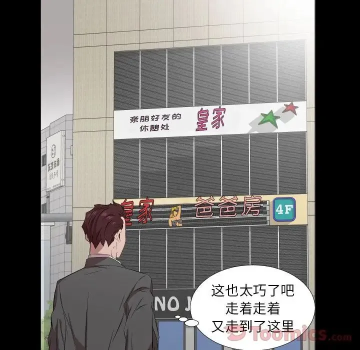 爸爸上班中 最终话 第41页