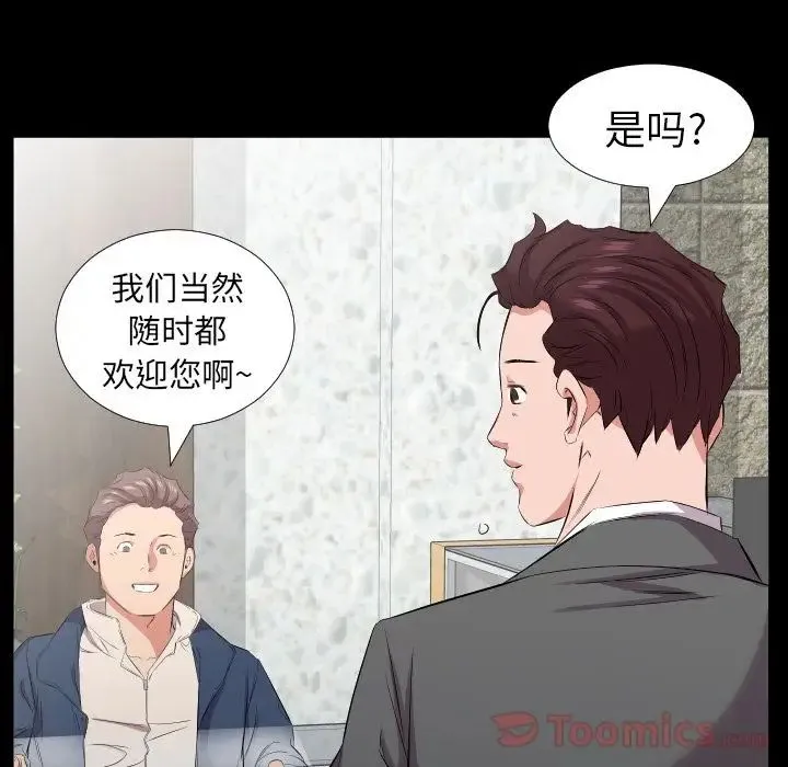 爸爸上班中 最终话 第55页