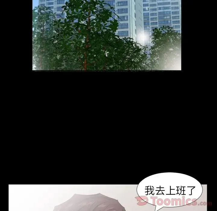 爸爸上班中 最终话 第67页