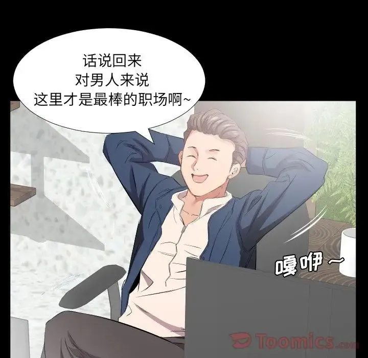 爸爸上班中 最终话 第62页